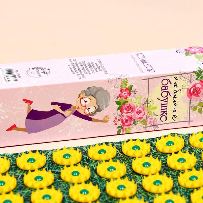 Аппликатор Кузнецова Аппликатор Кузнецова "Любимой бабушке", 70 колючек, плёнка, 23 x 32 cм