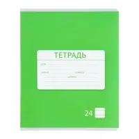 Тетради 10 штук, 24 листа в линию &laquo;Однотонная&raquo;, обложка мелованная бумага, ВД-лак, блок №2, белизна 75%