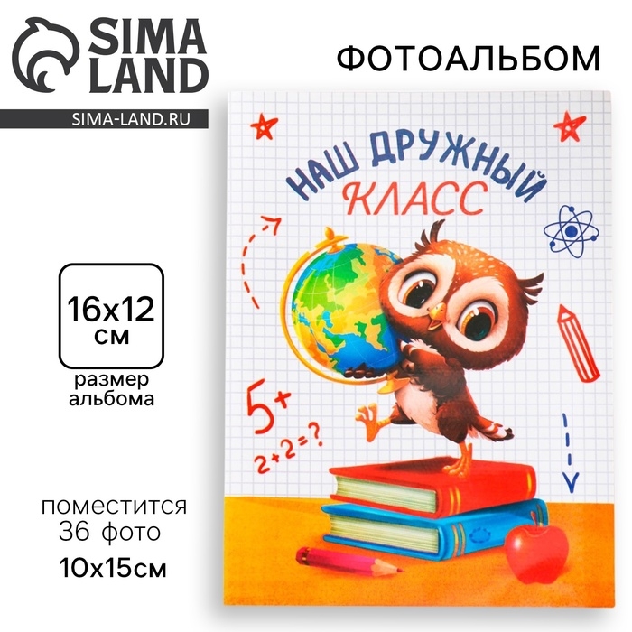 Фотоальбом 36 фото в мягкой обложке «Наш дружный класс» Фотоальбом 36 фото в мягкой обложке «Наш дружный класс»