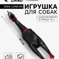 Игрушка пищащая &laquo;Задумчивая курица XL&raquo; для собак, 41 см, чёрная