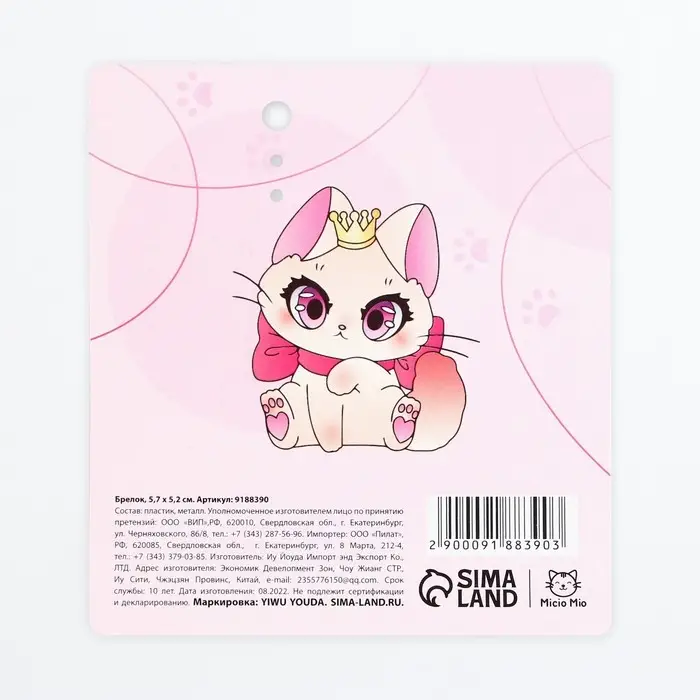 Брелок для ключей акриловый &laquo;Для самой милой&raquo;, 5.7&times;5.2 см