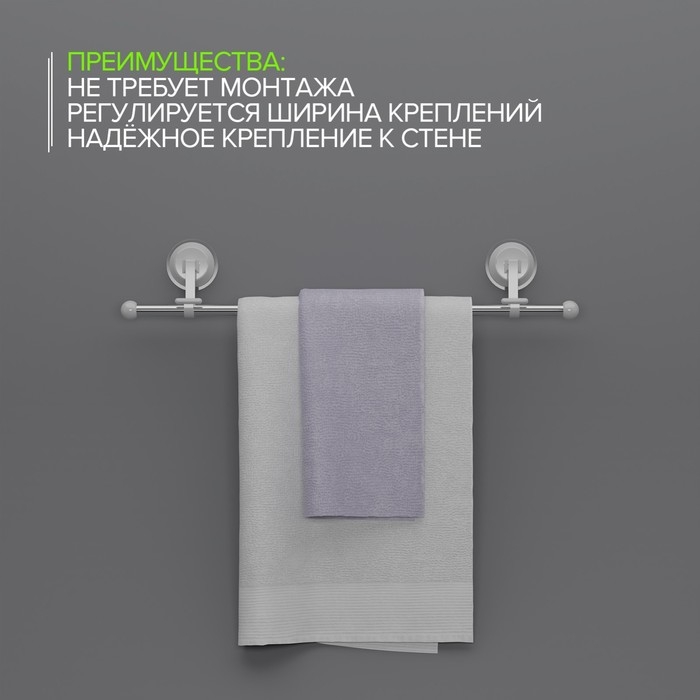 Держатель для полотенец на вакуумных присосках, 51 см Держатель для полотенец на вакуумных присосках, 51 см