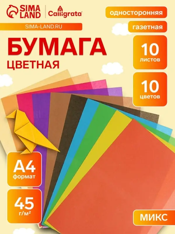 Бумага цветная А4, 10 листов, 10 цветов, газетная, в папке Бумага цветная А4, 10 листов, 10 цветов, газетная, в папке
