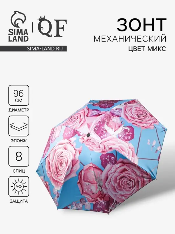 Зонт механический &laquo;Розы&raquo;, эпонж, 4 сложения, 8 спиц, R=48/55 см, d=96 см, МИКС