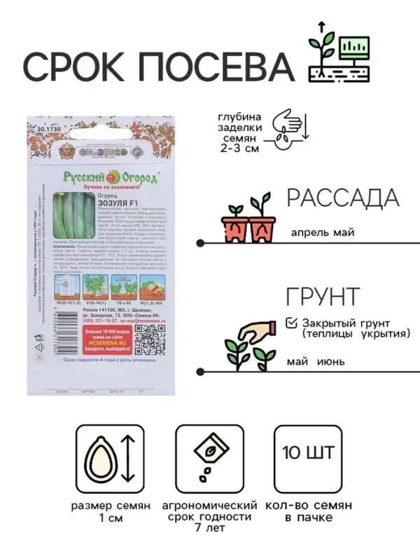 Семена огурца Семена огурца "Зозуля", серия "Русский огород", F1, 10 шт.