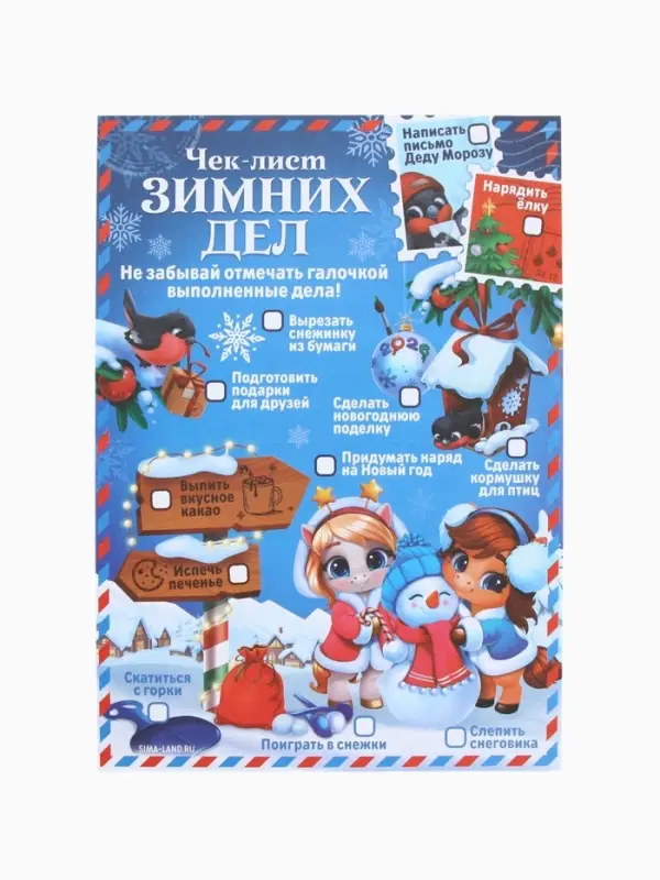 Письмо Деду Морозу «Новогодняя почта» с наклейками, чек лист и задания Письмо Деду Морозу «Новогодняя почта» с наклейками, чек лист и задания