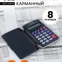Калькулятор карманный, 8-разрядный, KK-328, с мелодией