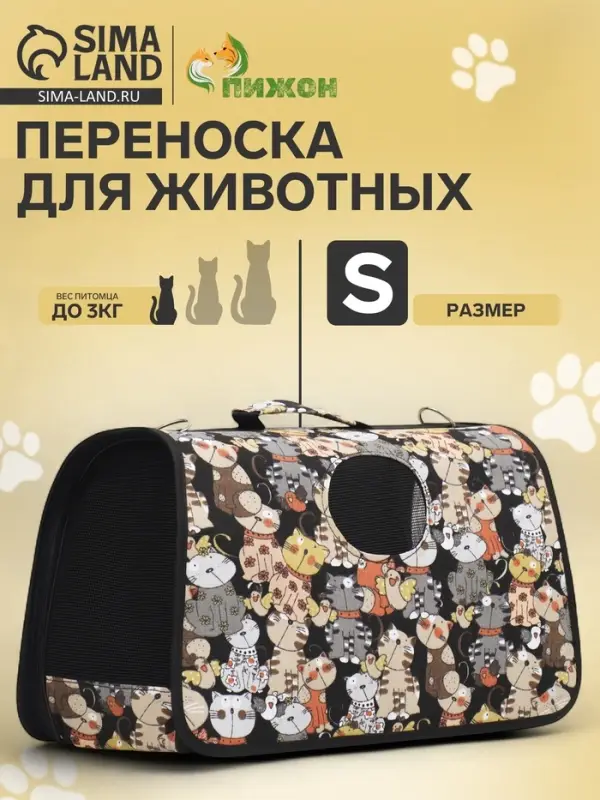 Сумка - переноска каркасная &laquo;Кошки&raquo;, размер S, 37.5&times;17&times;22 см