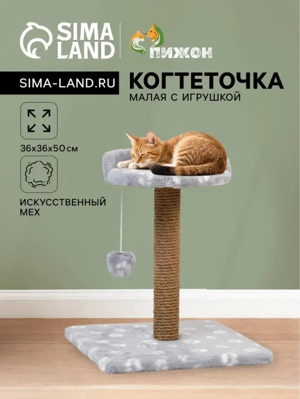 Когтеточка малая &laquo;Арена&raquo;, 36&times;36&times;50 см, с игрушкой, джут, серая