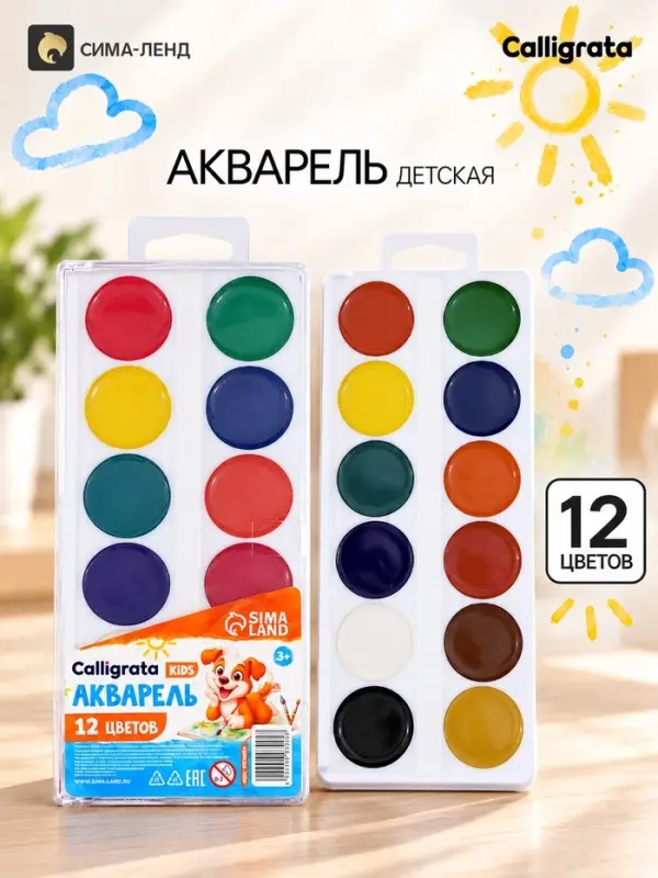 Краски акварельные Calligrata kids, 12 цветов, без кисти
