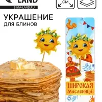 Украшение для блинов на масленицу «Солнышко», 6×19 см