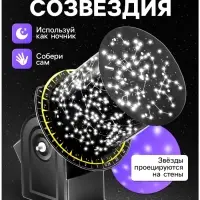 Набор для опытов &laquo;Небесный атлас&raquo;, работает от батареек