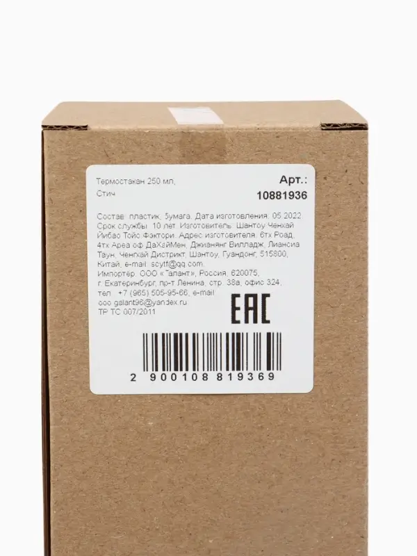 Термостакан детский со вставкой «Стич», 250 мл Термостакан детский со вставкой «Стич», 250 мл