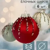 Ёлочные шары набор 6 шт. &laquo;Комета элит&raquo;, d=8 см, искры, мерцание