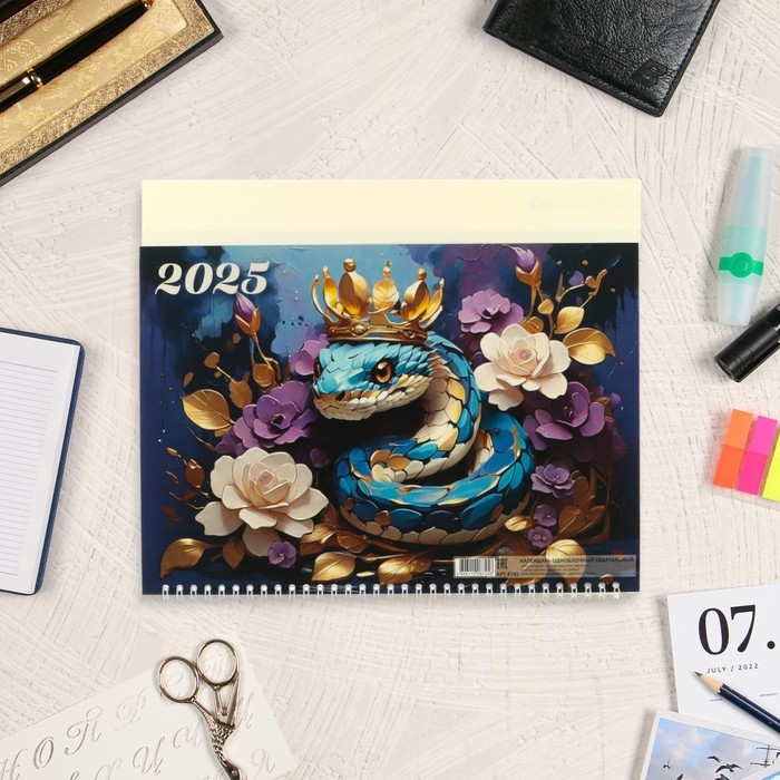 Календарь квартальный моно Календарь квартальный моно "Символ года - 2" 2025 год, 30 х 46 см