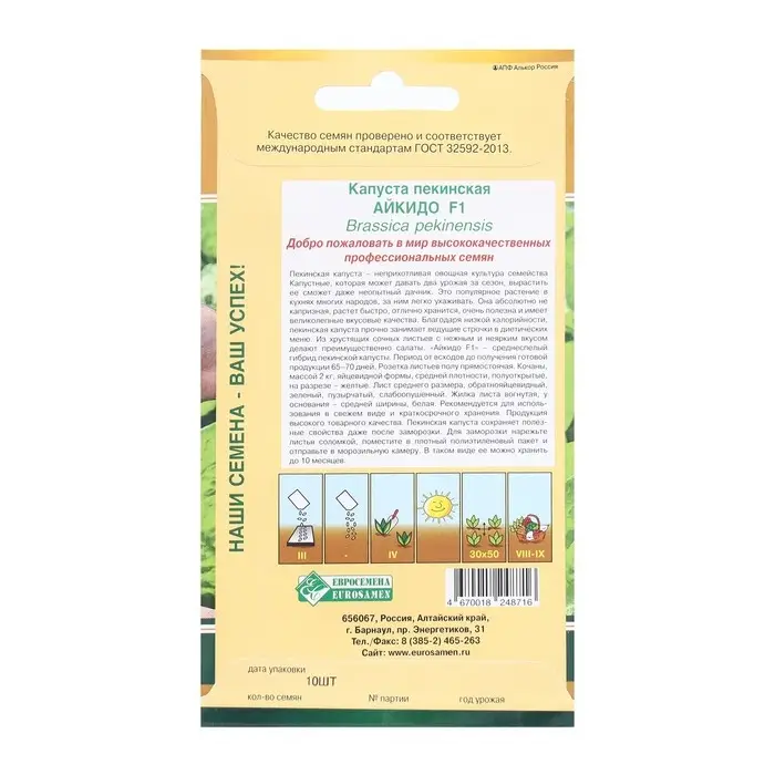 Семена Капуста пекинская Айкидо F1, 10 шт