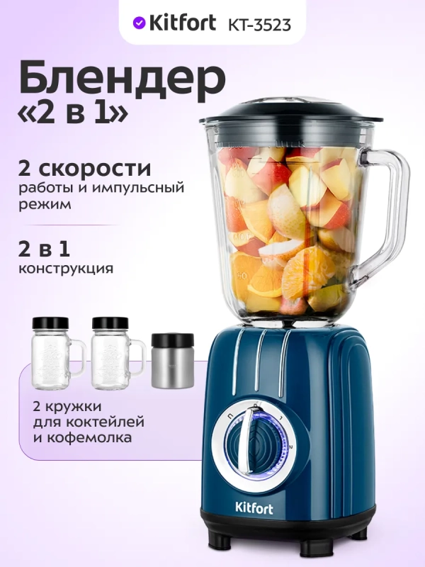 Блендер стационарный КТ-3523 - 500 Вт Блендер стационарный КТ-3523 - 500 Вт