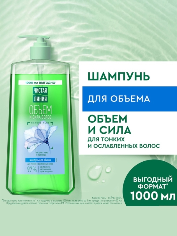 Шампунь для волос Чистая линия «объем и сила» экстракт льна и пшеницы, 1000 мл Шампунь для волос Чистая линия «объем и сила» экстракт льна и пшеницы, 1000 мл
