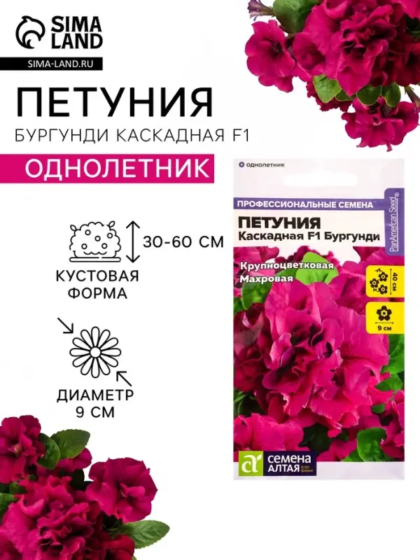 Семена цветов Петуния &laquo;Бургунди Каскадная&raquo;, F1, махровая, 7 шт., &laquo;Семена Алтая&raquo;