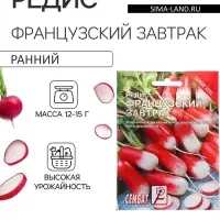 Семена ХХХL Редис "Французский завтрак", 10 г