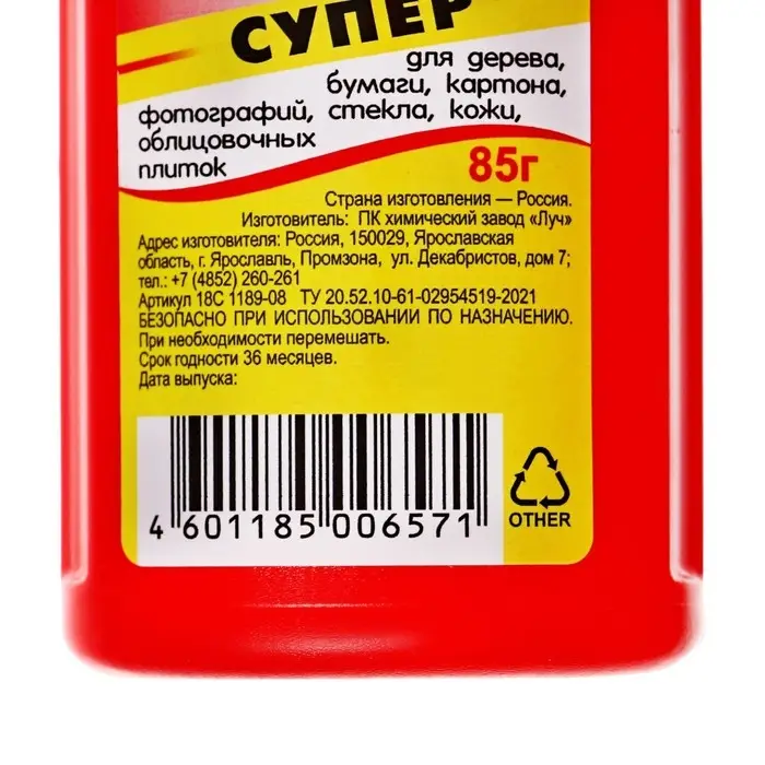 Клей ПВА-М &laquo;СУПЕР&raquo;, 85 г &laquo;Луч&raquo;