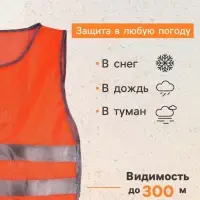Жилет сигнальный, светоотражающий, оранжевый, размер 57&times;50 см, оранжевый