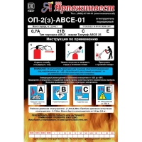 Огнетушитель порошковый ОП-2 (з) АВСЕ