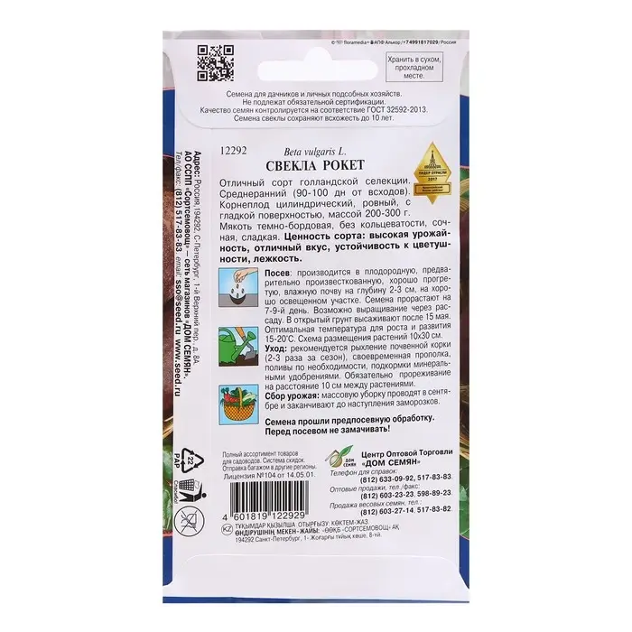 Семена Свекла  Семена Свекла "Рокет", 100 шт