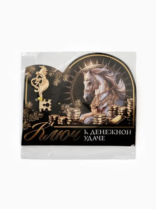 Ключ сувенирный «Ключ к денежной удаче» Ключ сувенирный «Ключ к денежной удаче»
