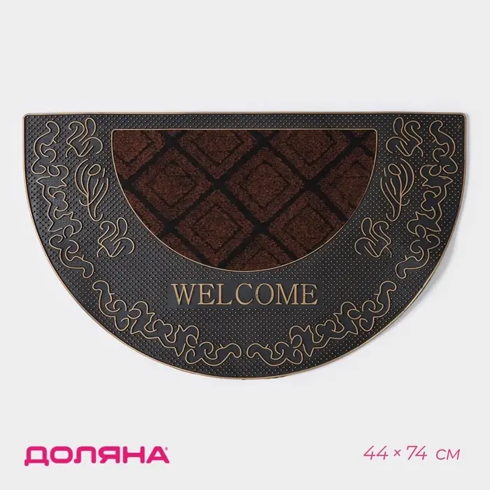 Коврик придверный полукруглый Доляна &laquo;Welcome&raquo;, 44&times;74 см, узорный
