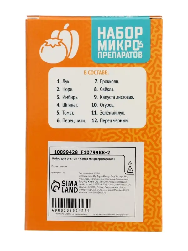 ЭВРИКИ Набор для опытов ЭВРИКИ Набор для опытов "Набор микропрепаратов", овощи и зелень