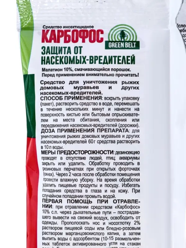 Средство &laquo;Карбофос&raquo; от насекомых-вредителей 60 г