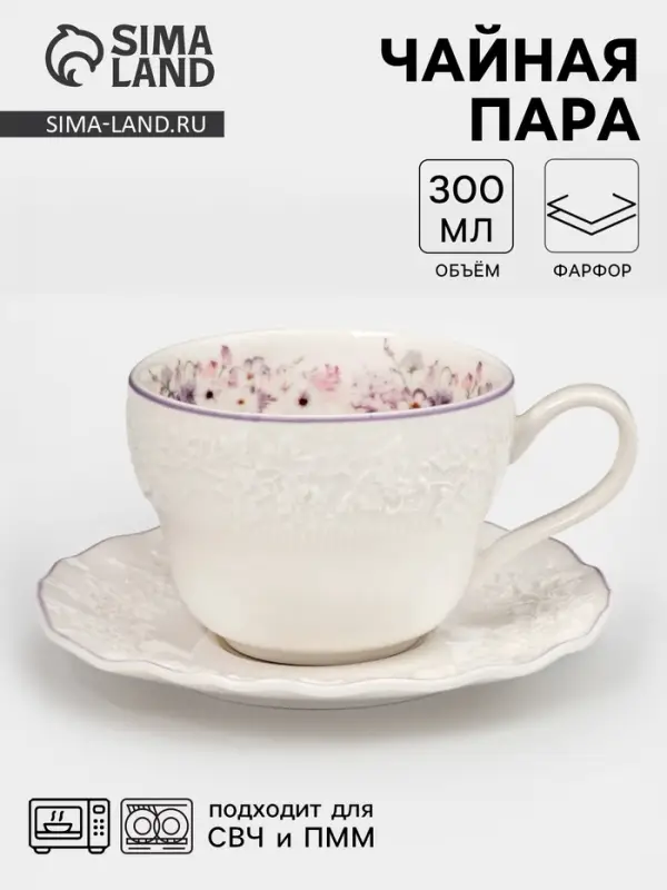 Чайная пара Purple gardens, 2 предмета: блюдце 15&times;1.5 см, чашка 300 мл, фарфор, белая