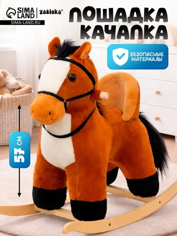 Качалка &laquo;Лошадка&raquo;, со спинкой, коричневая