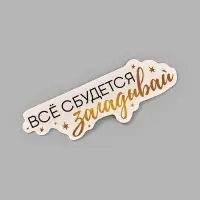 Коробка для маскировки денег в торте &laquo;Всё сбудется&raquo;, 11&times;8&times;6 см