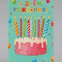 Открытка средняя с конвертом для денег &laquo;С днём рождения!&raquo;, 12&times;18 см, торт