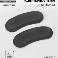 Пяткоудерживатели для обуви, на клеевой основе, пара, чёрные