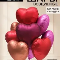 Воздушный шар фольгированный 18" &laquo;Сердца&raquo; розовый, бургундия, винный, набор 12 штук