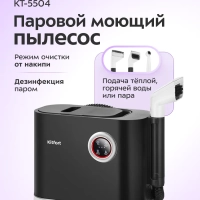 Моющий пылесос для дома КТ-5504 - 1600 Вт