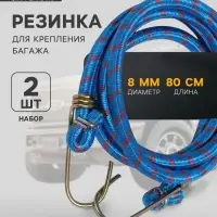 Резинка для крепления багажа TORSO, 80 см, d=8 мм, металлические крючки, МИКС, набор 2 шт.