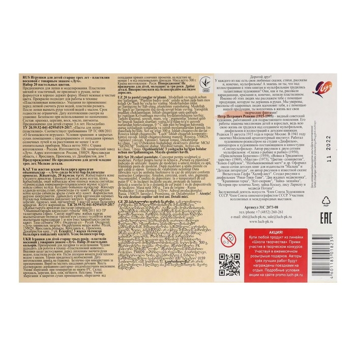 Пластилин мягкий (восковой), 20 цветов, 300 г,  Пластилин мягкий (восковой), 20 цветов, 300 г, "школа творчества", микс