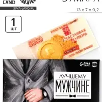 Вафельная бумага &laquo;Лучшему мужчине&raquo;, деньги, 1 шт.