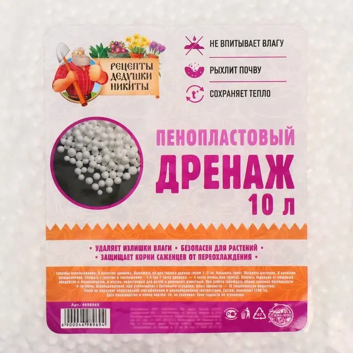 Дренаж пенопластовый &laquo;Рецепты Дедушки Никиты&raquo;, фр 4-6 мм, 10 л
