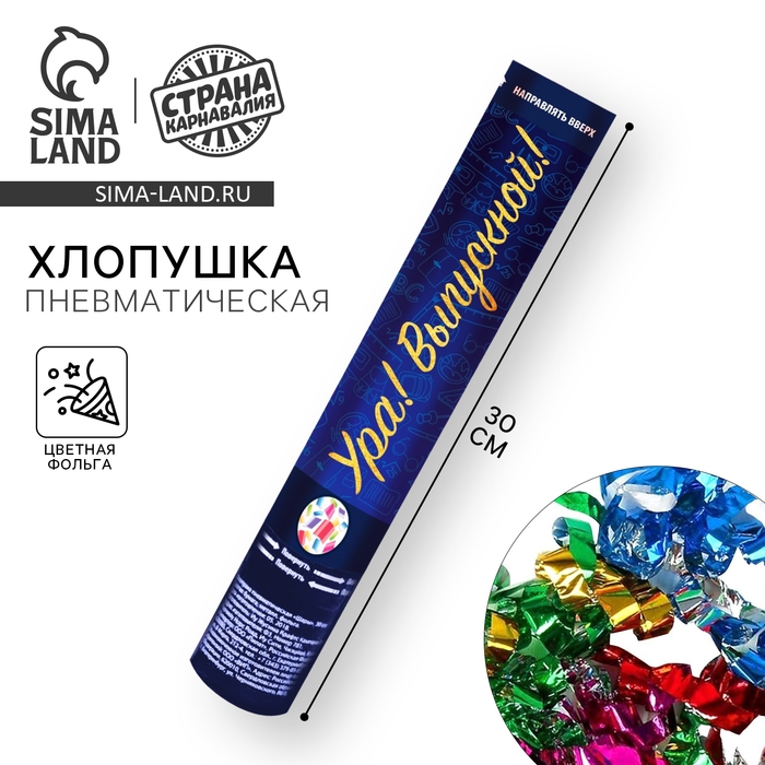 Хлопушка пневматическая «Выпускной», 30 см. Хлопушка пневматическая «Выпускной», 30 см.