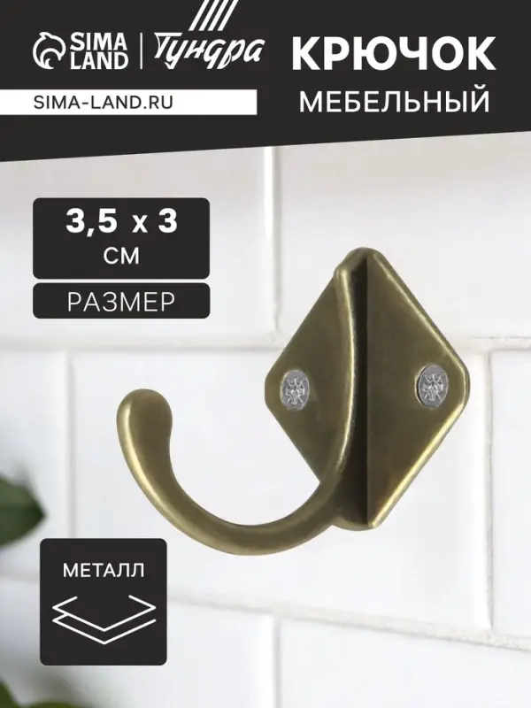 Крючок мебельный ТУНДРА TKO026, однорожковый, бронза, 20 шт. Крючок мебельный ТУНДРА TKO026, однорожковый, бронза, 20 шт.