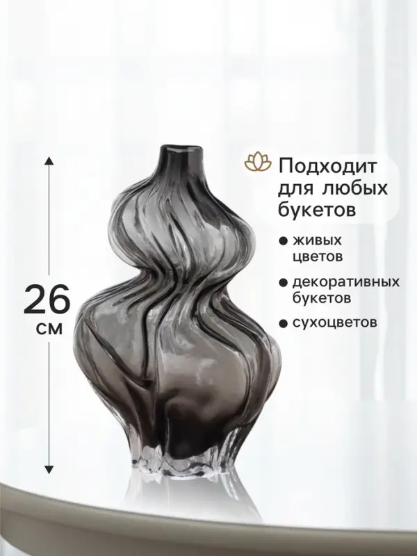 Ваза для цветов &laquo;Одри&raquo;, d=2.5 см, 26&times;12.5 см, стекло, чёрная