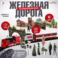 Железная дорога &laquo;Скорый поезд&raquo;, радиоуправление, эффект дыма
