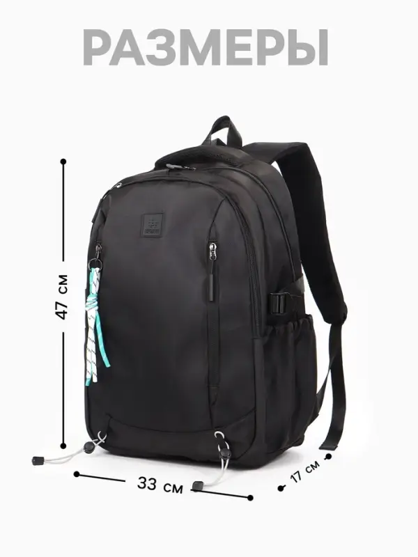 Рюкзак школьный, 2 отделения, 5 карманов, 33&times;17&times;47 см, чёрный