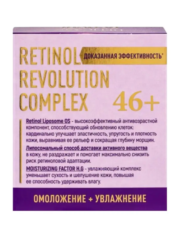 Крем для лица Delicare Retinol, день/ночь, 46+, 50 мл