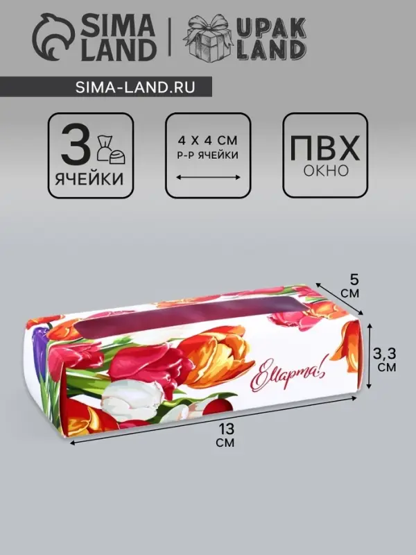 Коробка с обечайкой для 3 конфет, с окном «8 марта», 13×5×3.3 см Коробка с обечайкой для 3 конфет, с окном «8 марта», 13×5×3.3 см
